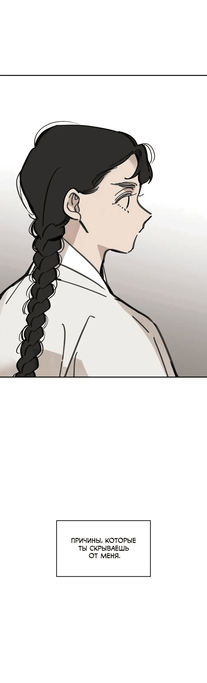 Манга Рукоять - Глава 58 Страница 25