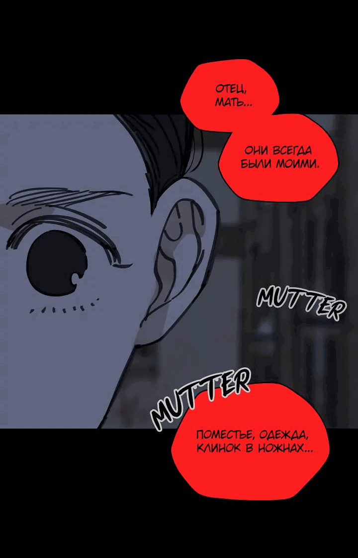 Манга Рукоять - Глава 58 Страница 56