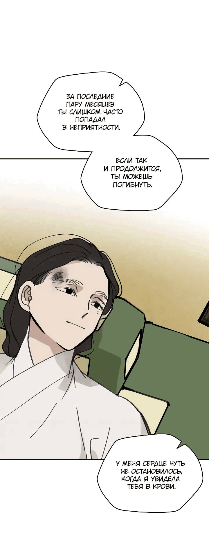 Манга Рукоять - Глава 58 Страница 37