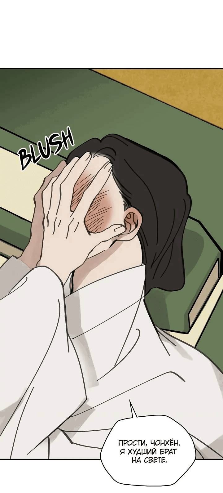 Манга Рукоять - Глава 58 Страница 50