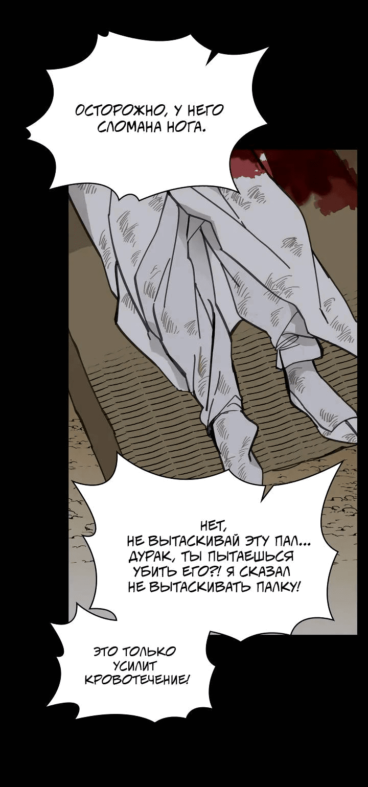 Манга Рукоять - Глава 58 Страница 29