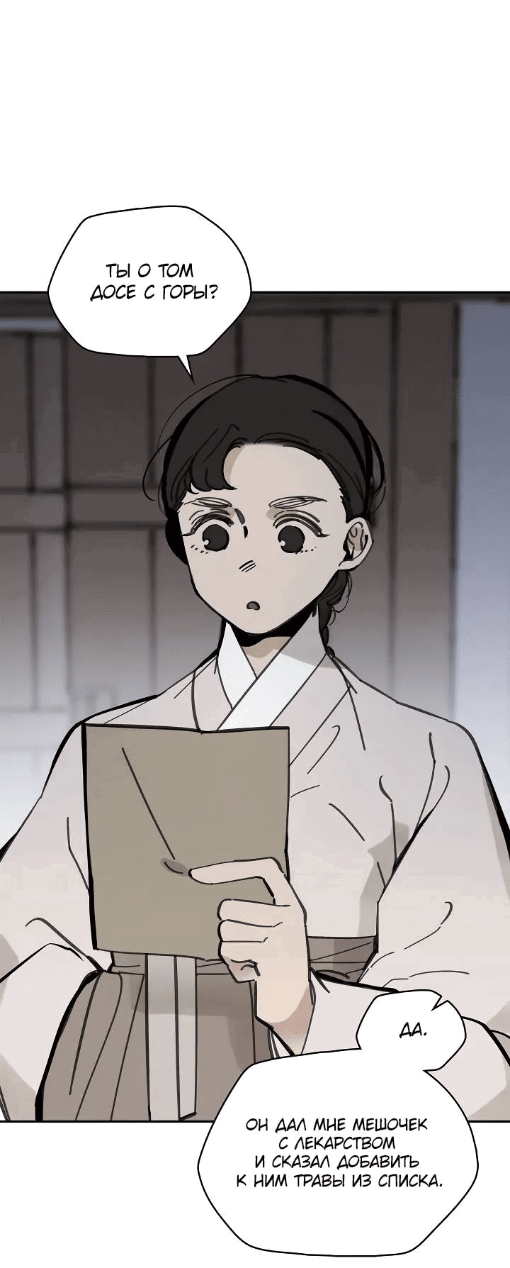 Манга Рукоять - Глава 58 Страница 13