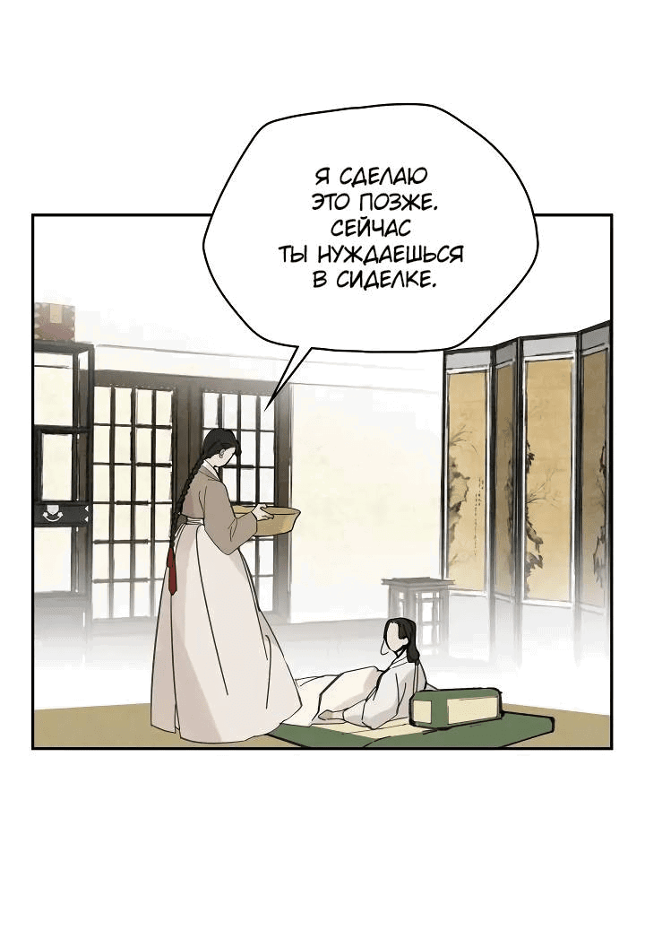 Манга Рукоять - Глава 58 Страница 47