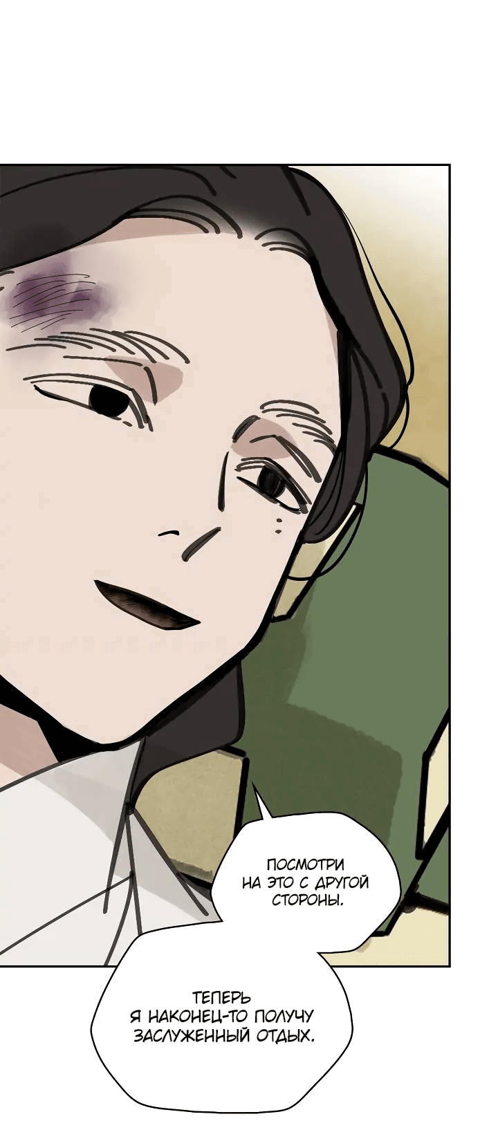 Манга Рукоять - Глава 58 Страница 38