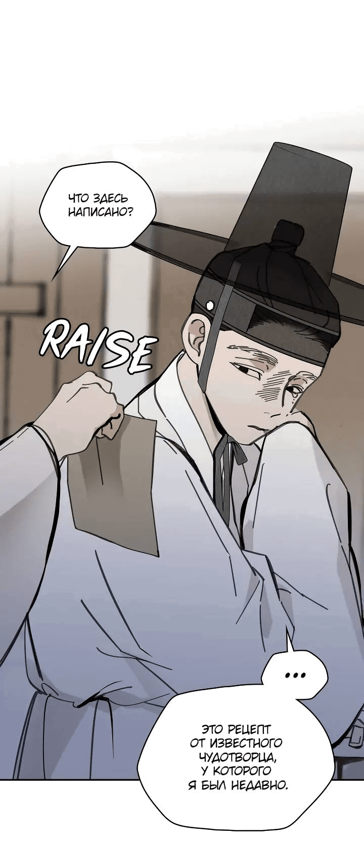 Манга Рукоять - Глава 58 Страница 12