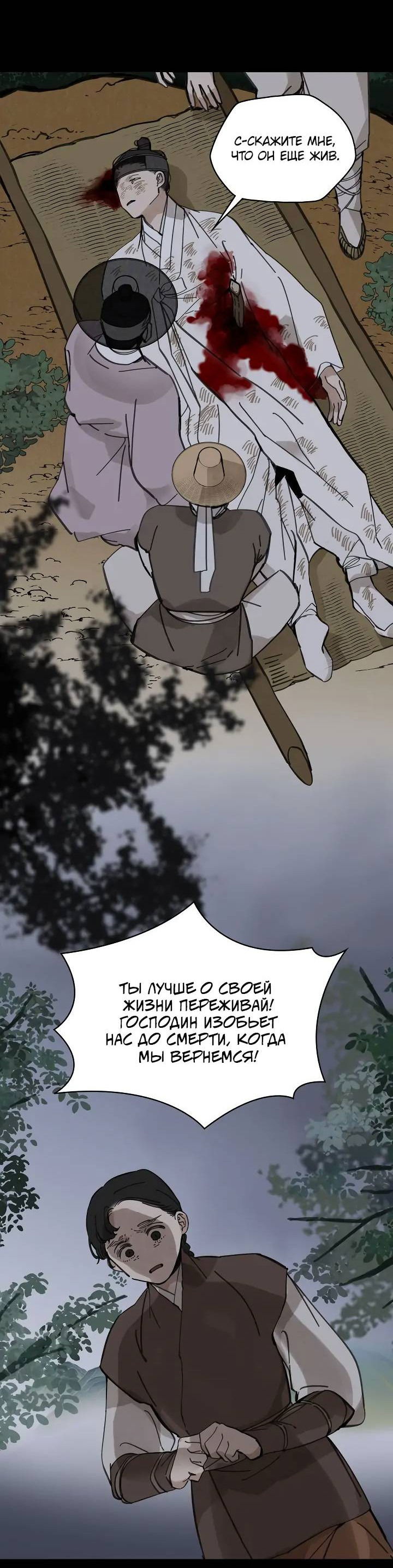 Манга Рукоять - Глава 58 Страница 30