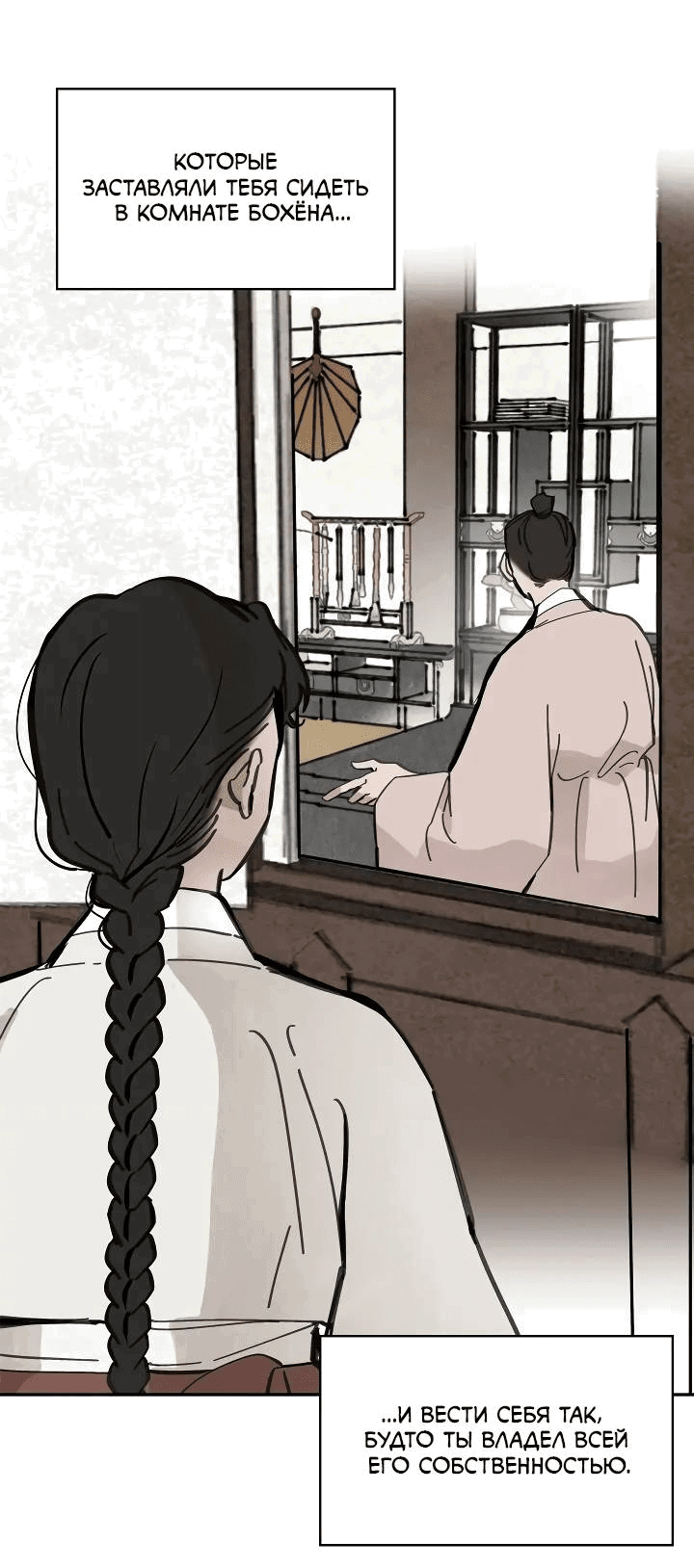 Манга Рукоять - Глава 58 Страница 24