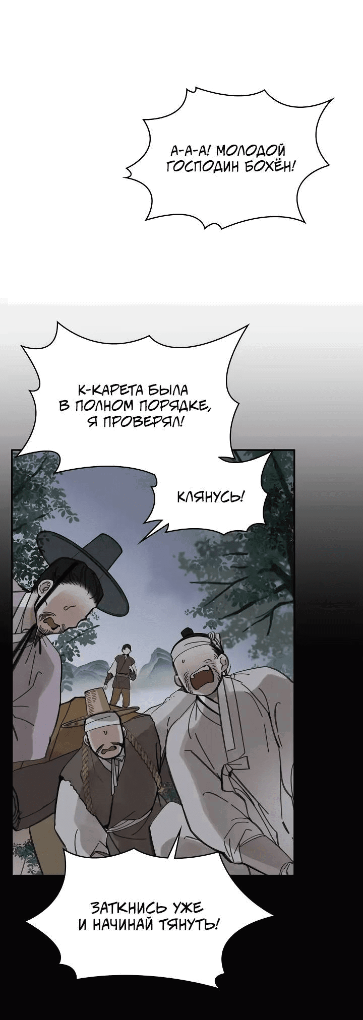 Манга Рукоять - Глава 58 Страница 28