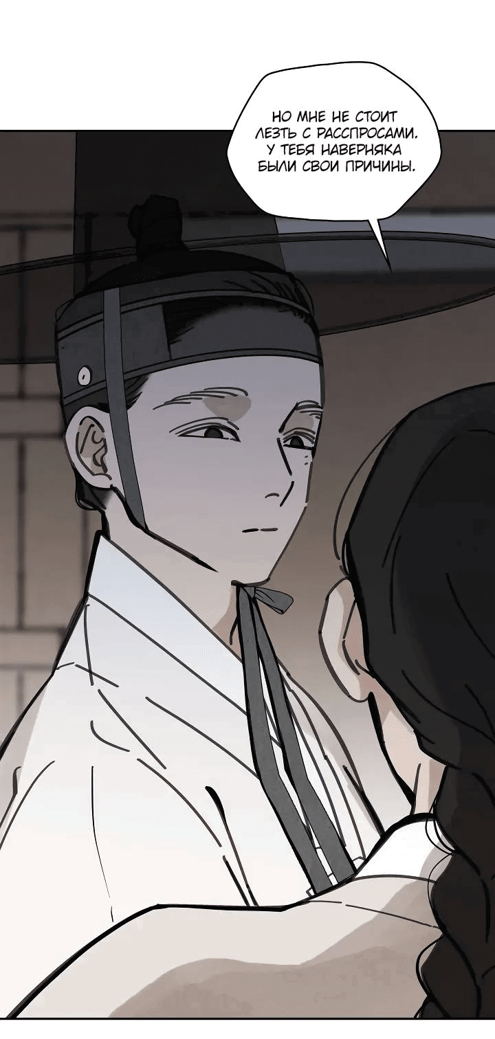 Манга Рукоять - Глава 58 Страница 19