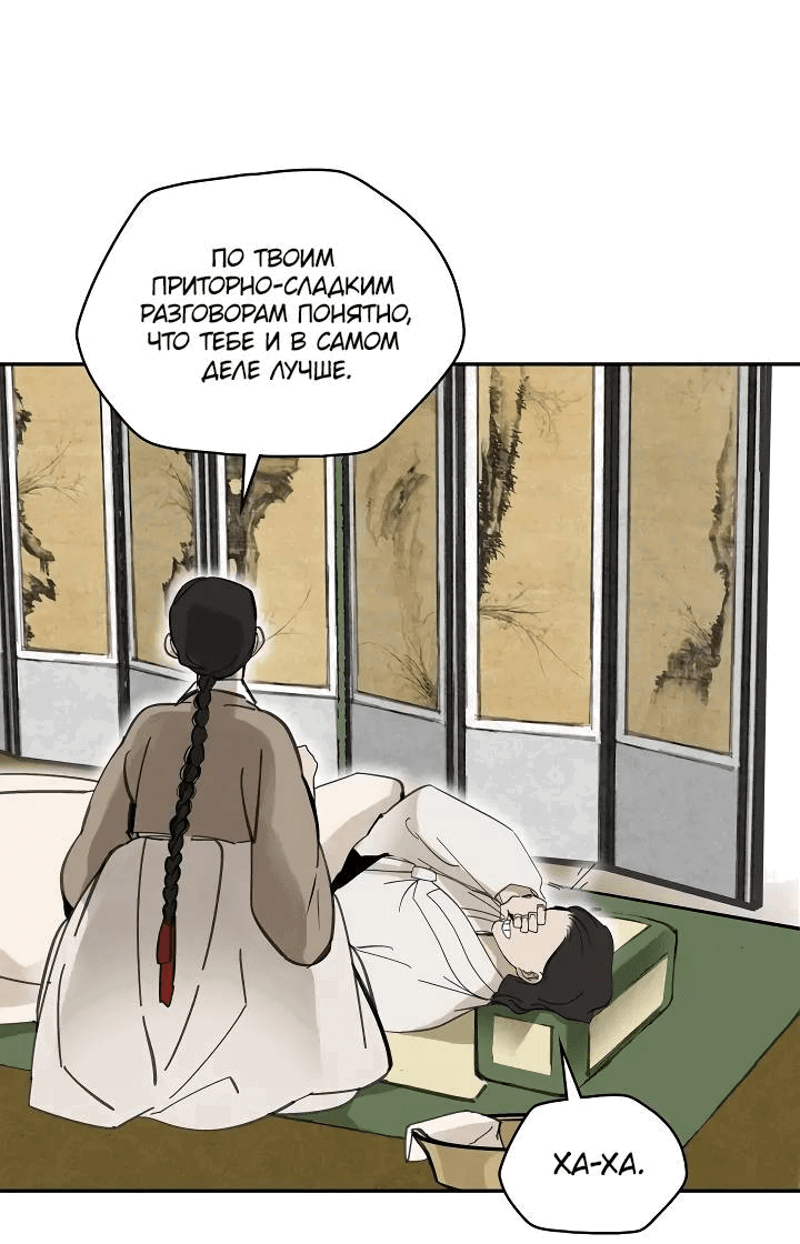 Манга Рукоять - Глава 58 Страница 40