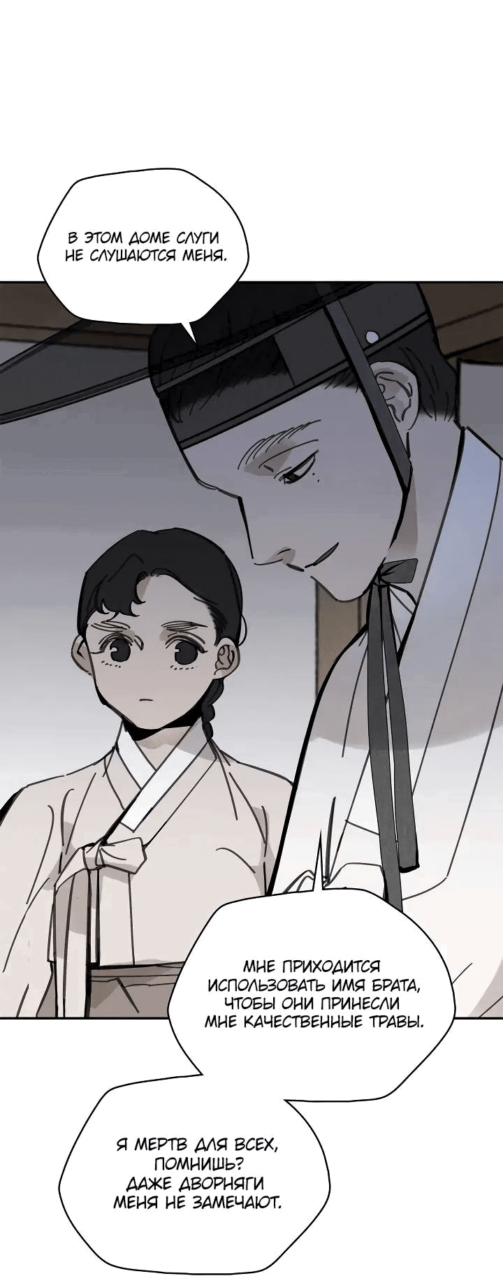 Манга Рукоять - Глава 58 Страница 16