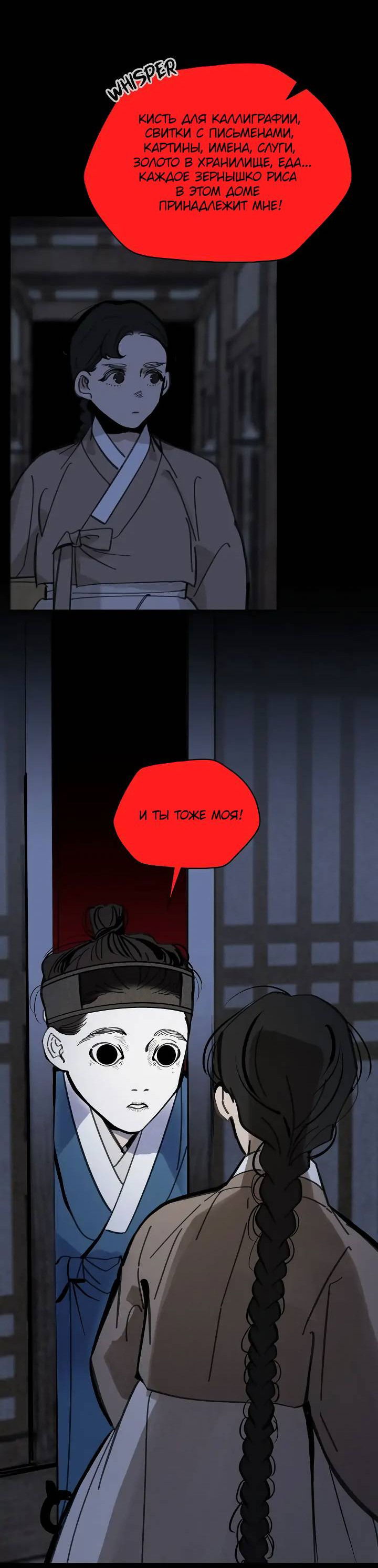 Манга Рукоять - Глава 58 Страница 57