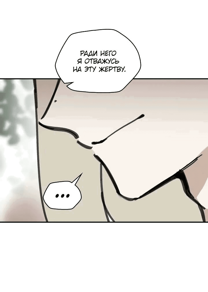 Манга Рукоять - Глава 57 Страница 59