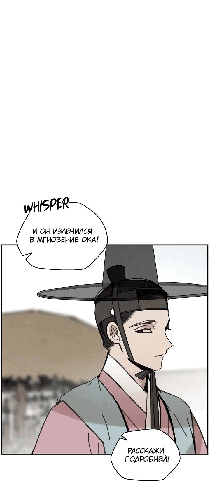Манга Рукоять - Глава 57 Страница 28