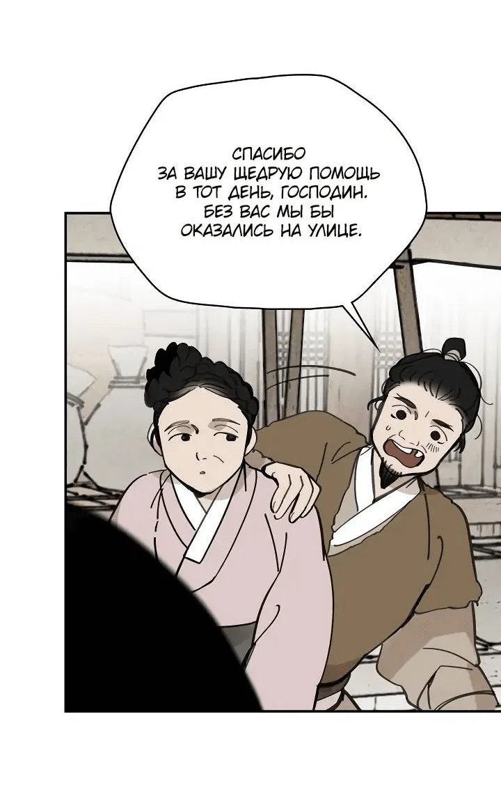 Манга Рукоять - Глава 57 Страница 9