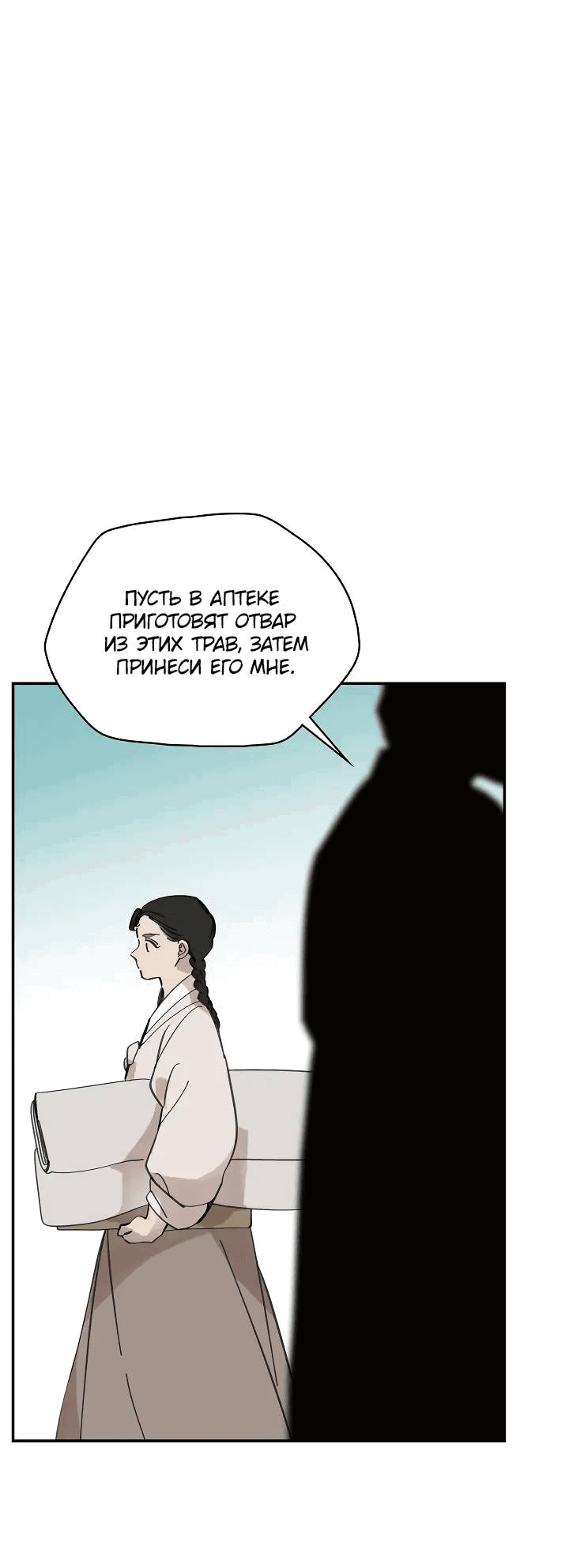 Манга Рукоять - Глава 57 Страница 65