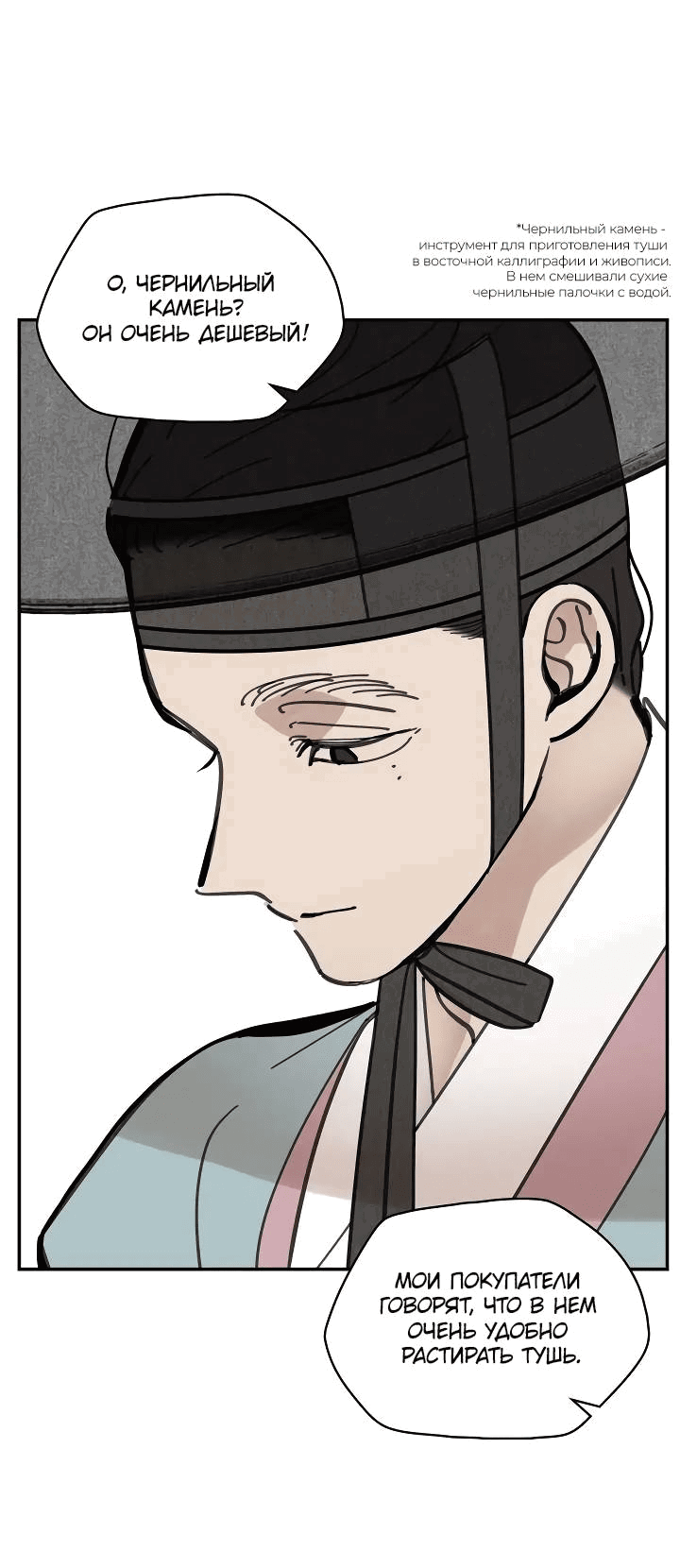 Манга Рукоять - Глава 57 Страница 24