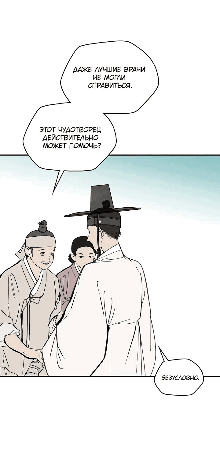 Манга Рукоять - Глава 57 Страница 67