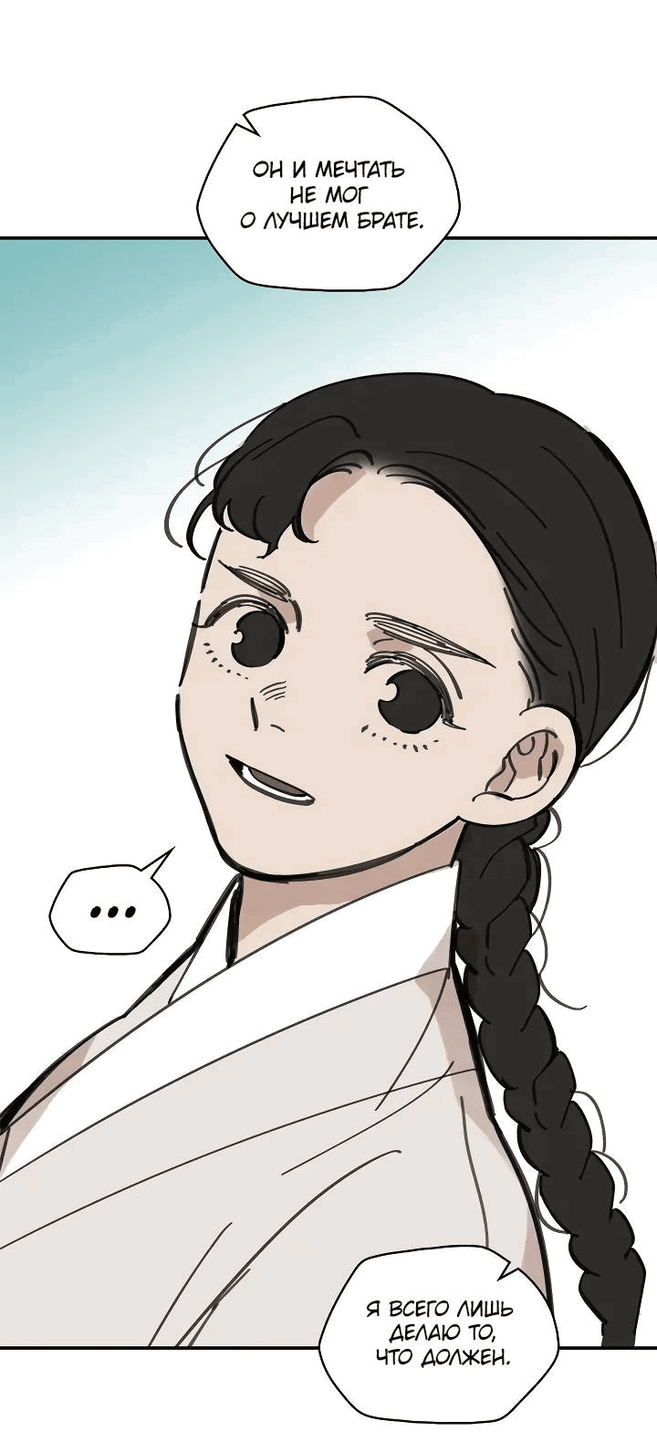 Манга Рукоять - Глава 57 Страница 70