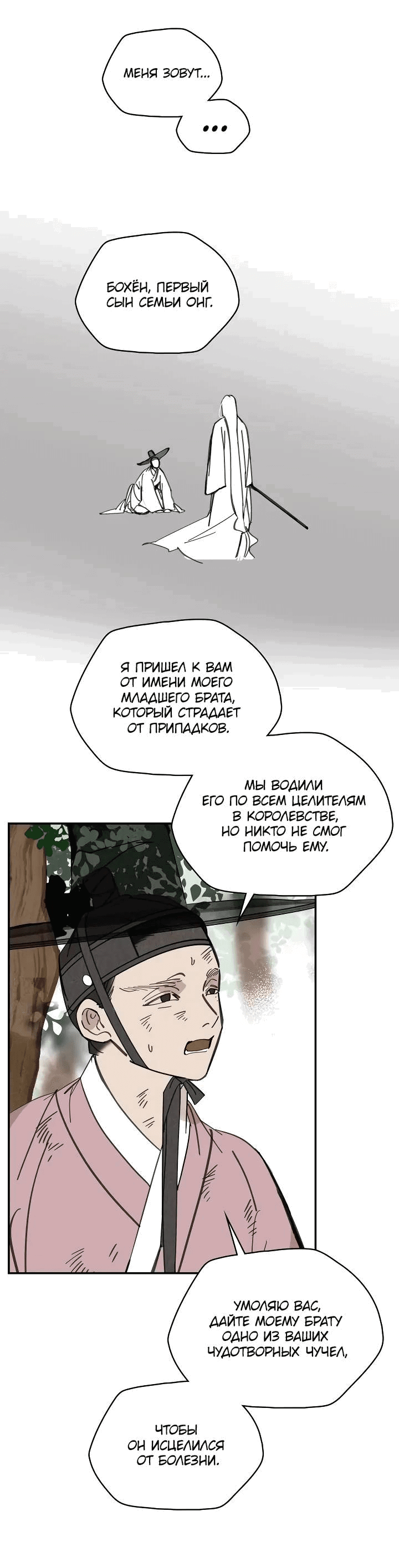 Манга Рукоять - Глава 57 Страница 49