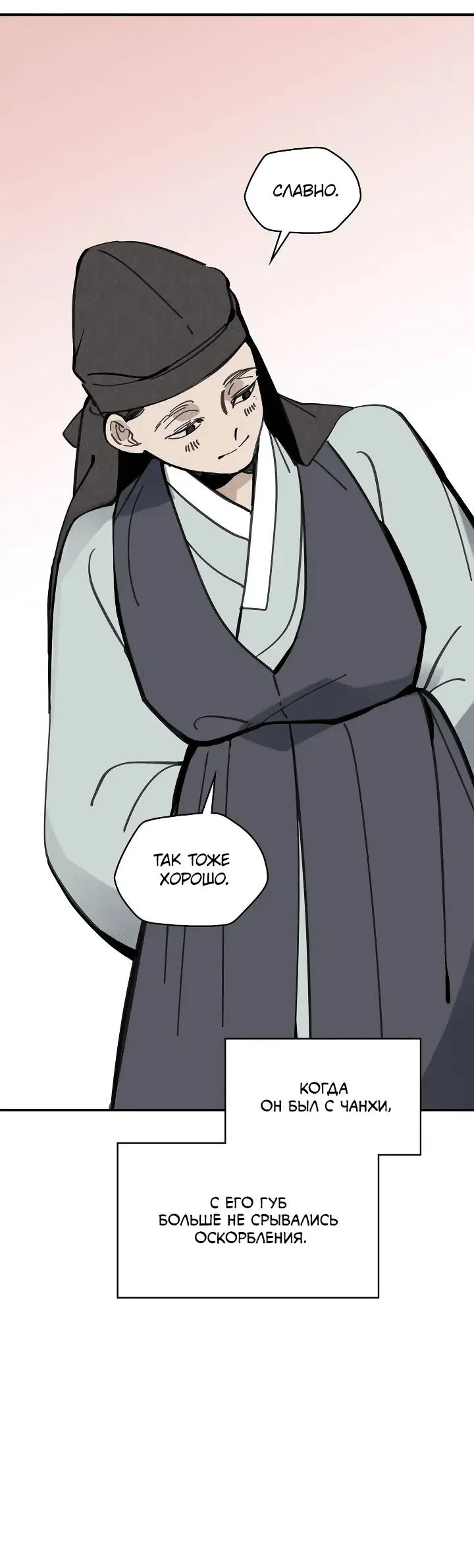 Манга Рукоять - Глава 57 Страница 3