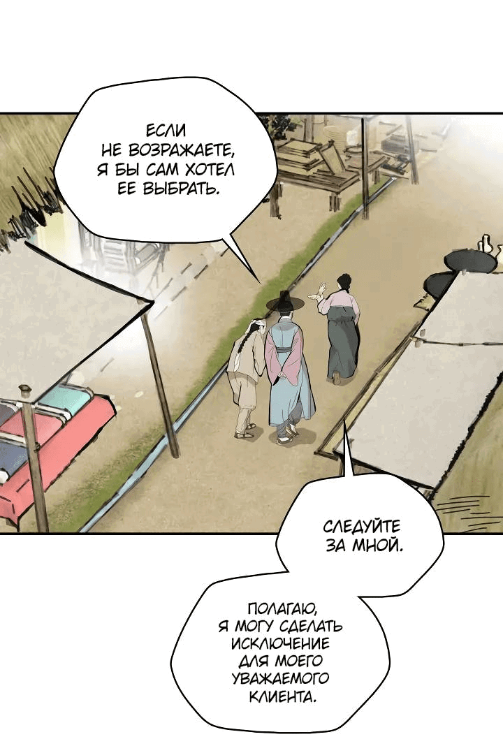 Манга Рукоять - Глава 57 Страница 27