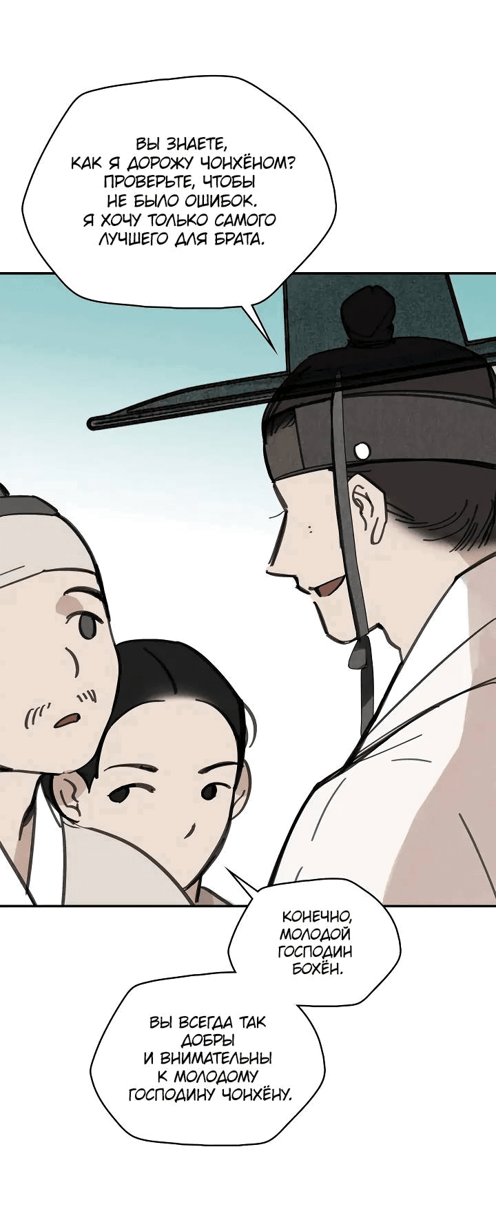 Манга Рукоять - Глава 57 Страница 69