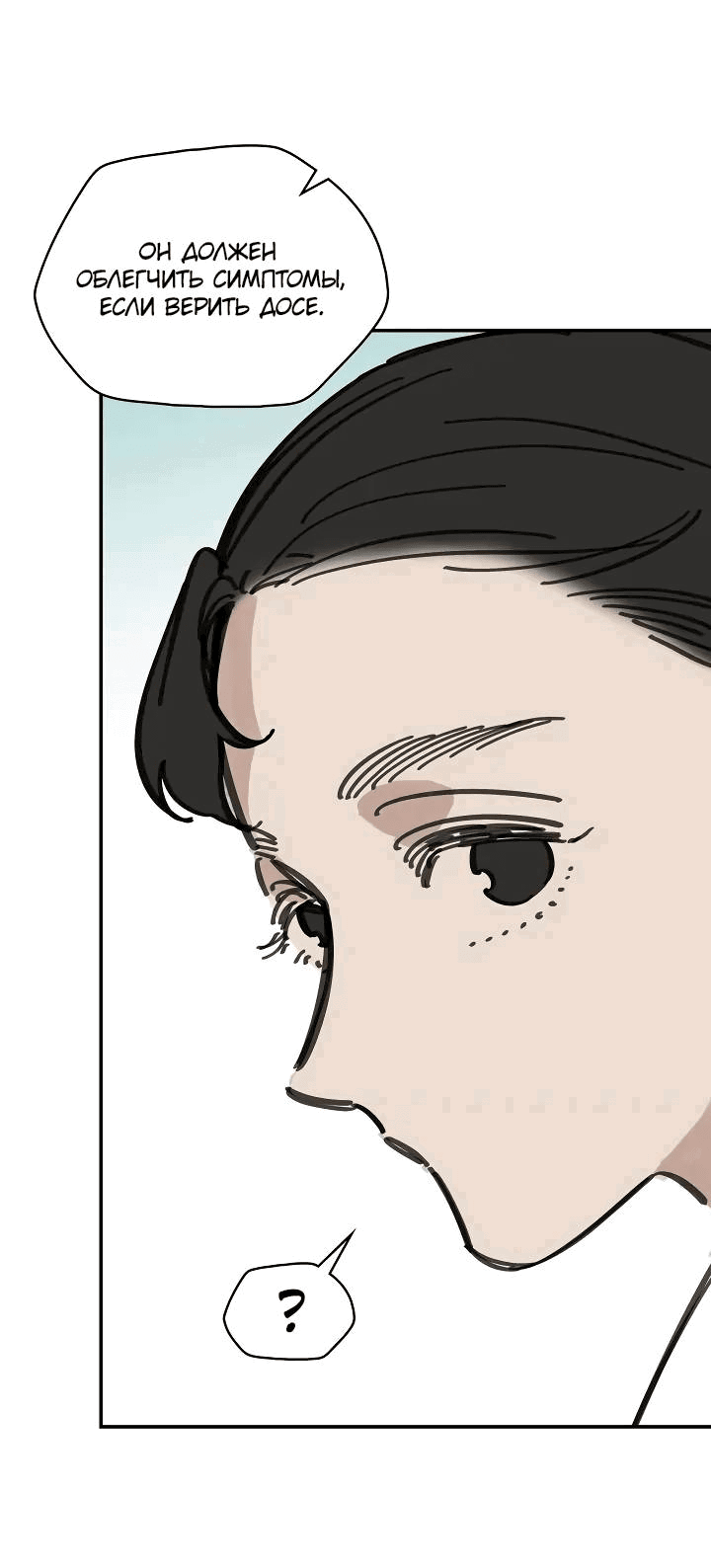 Манга Рукоять - Глава 57 Страница 66