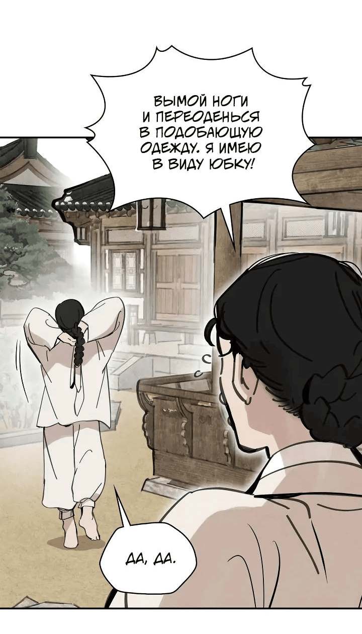 Манга Рукоять - Глава 57 Страница 38