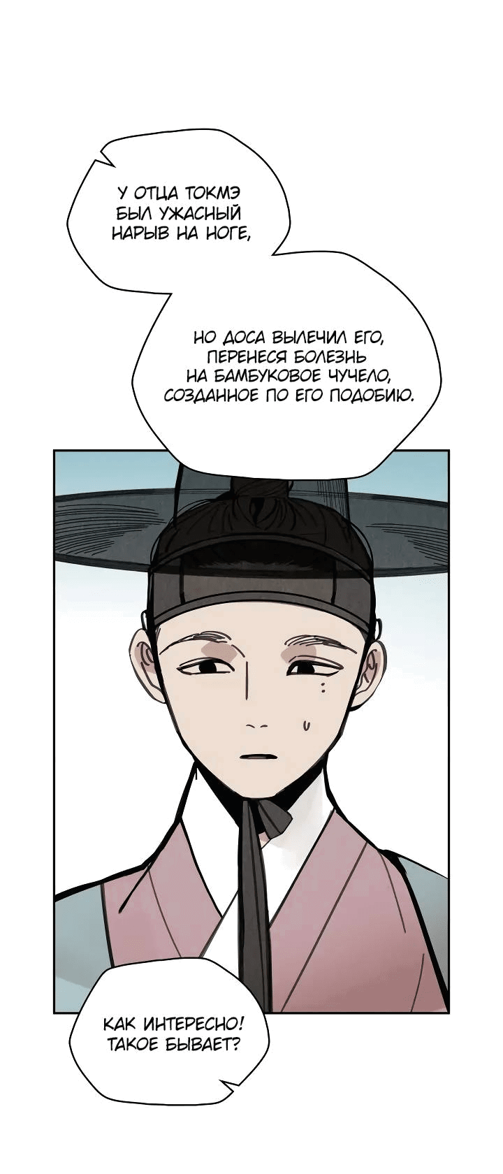 Манга Рукоять - Глава 57 Страница 30