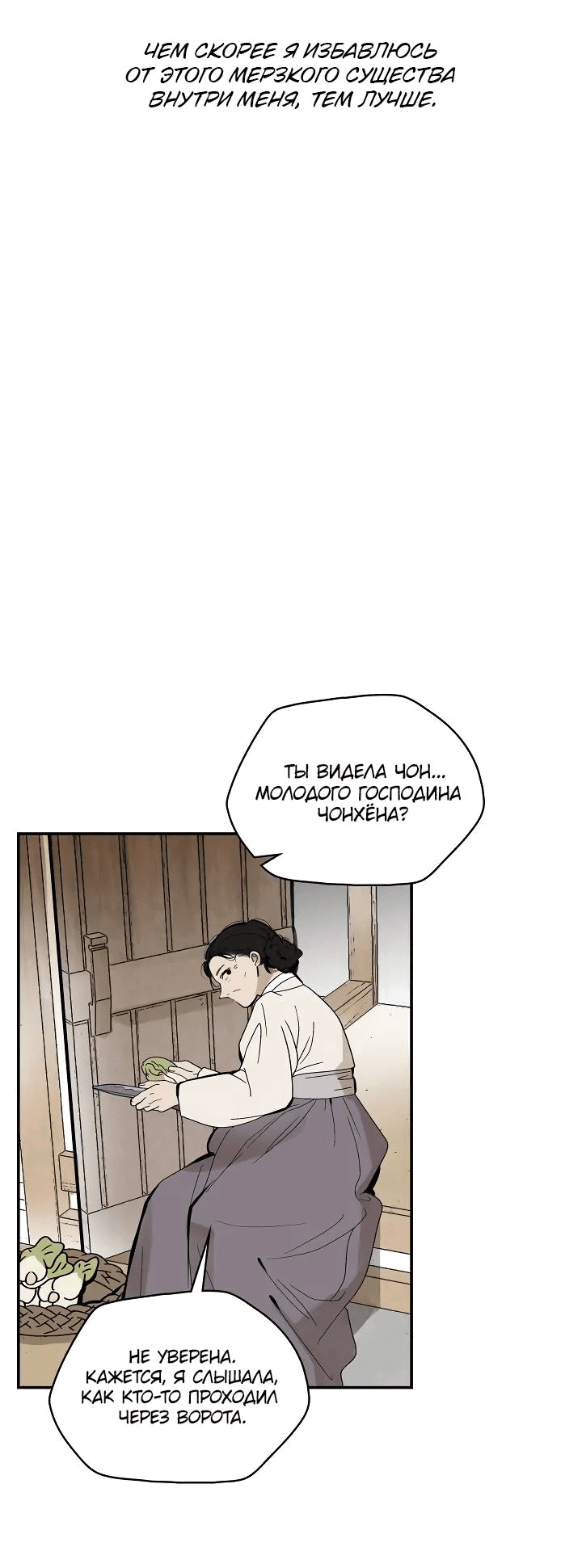 Манга Рукоять - Глава 57 Страница 36