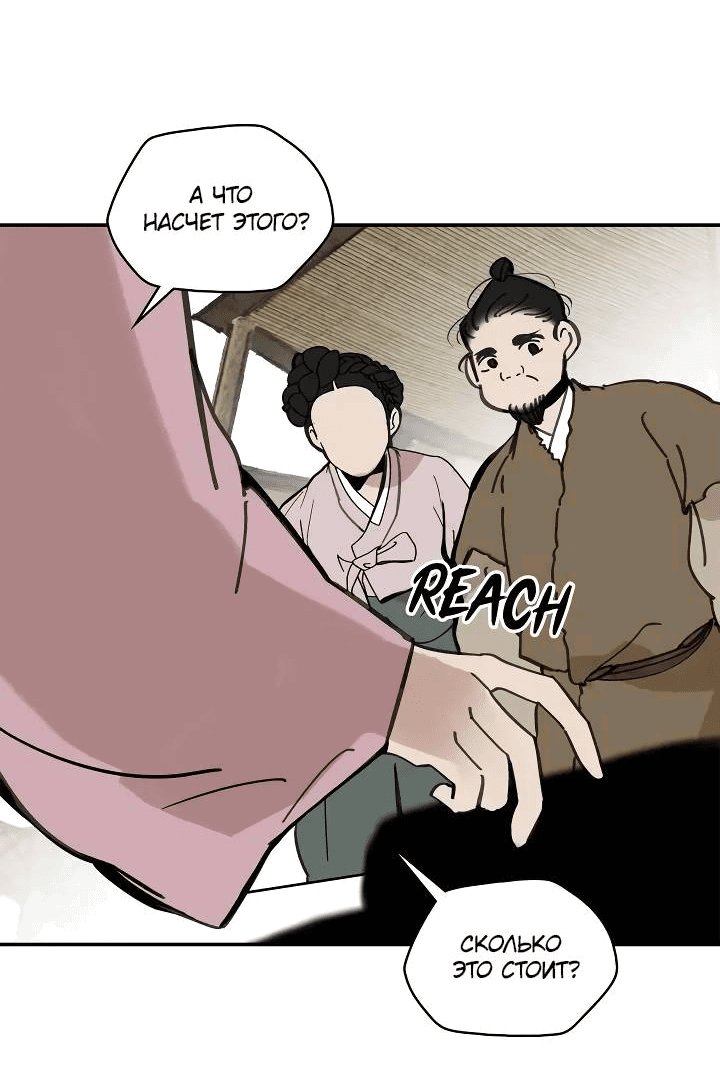 Манга Рукоять - Глава 57 Страница 23