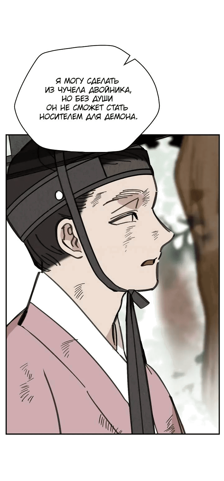 Манга Рукоять - Глава 57 Страница 51