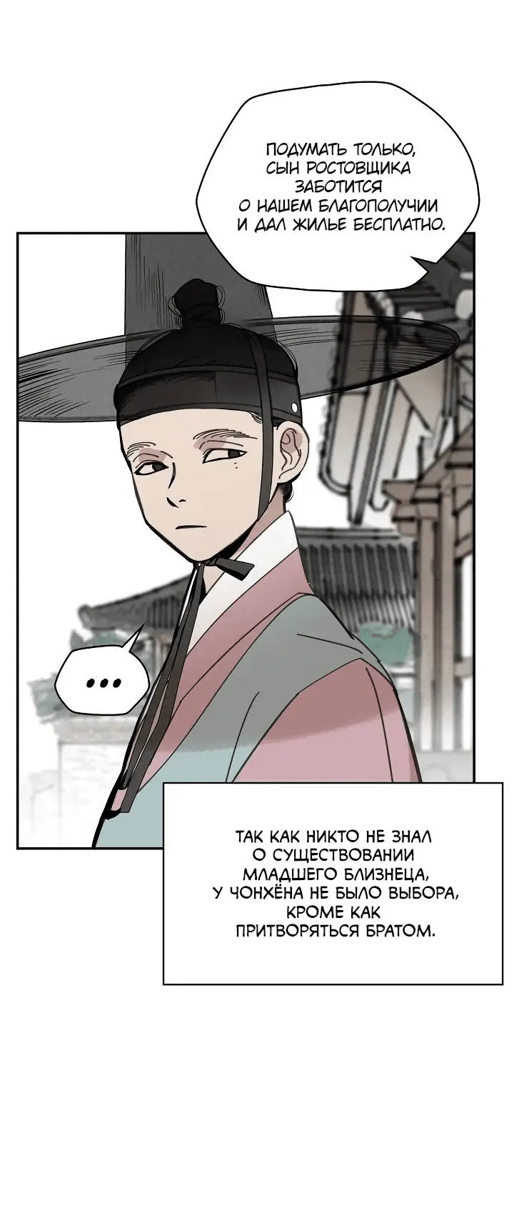 Манга Рукоять - Глава 57 Страница 10