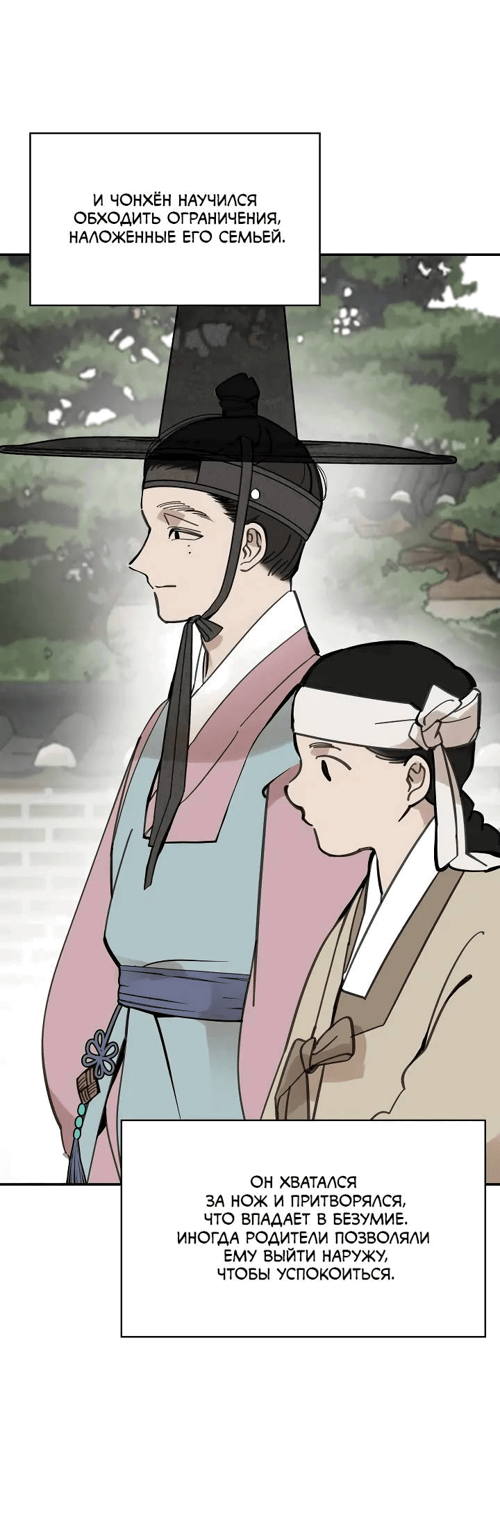 Манга Рукоять - Глава 57 Страница 7