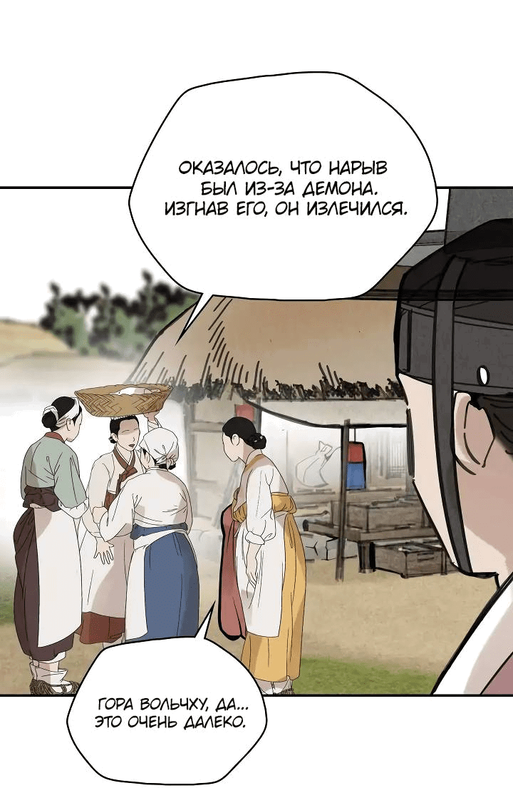 Манга Рукоять - Глава 57 Страница 31