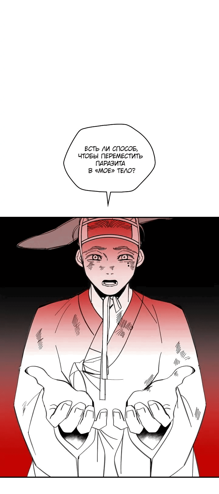 Манга Рукоять - Глава 57 Страница 57