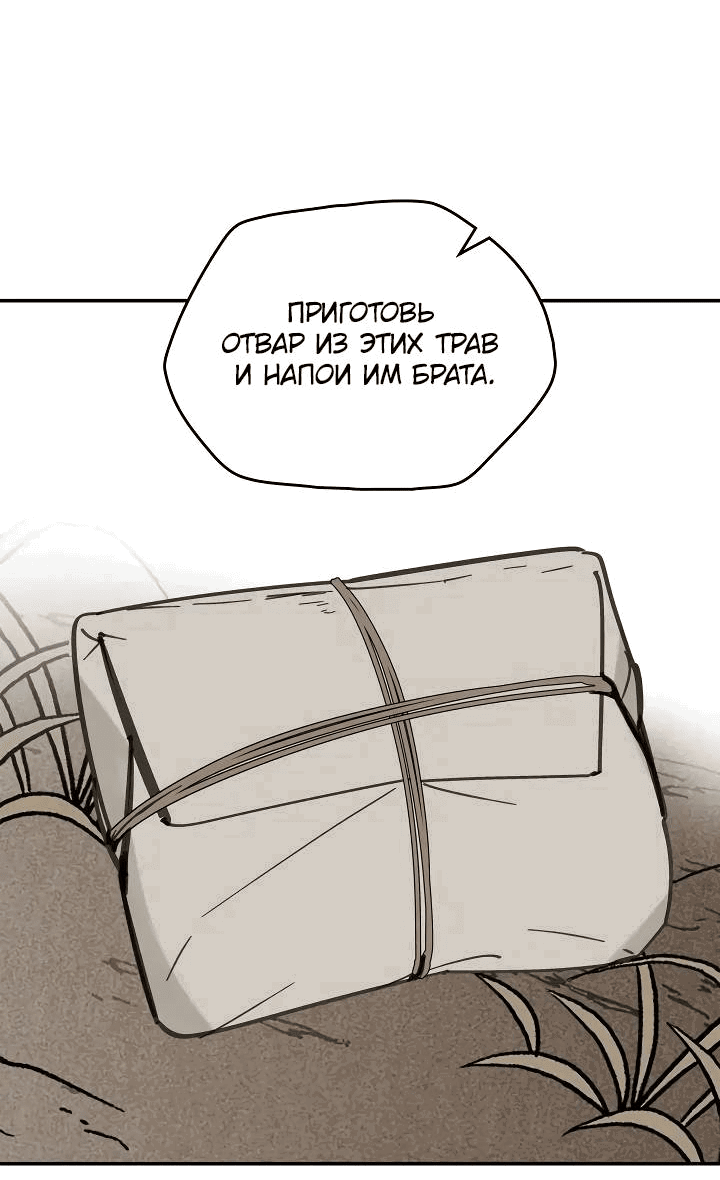 Манга Рукоять - Глава 57 Страница 61