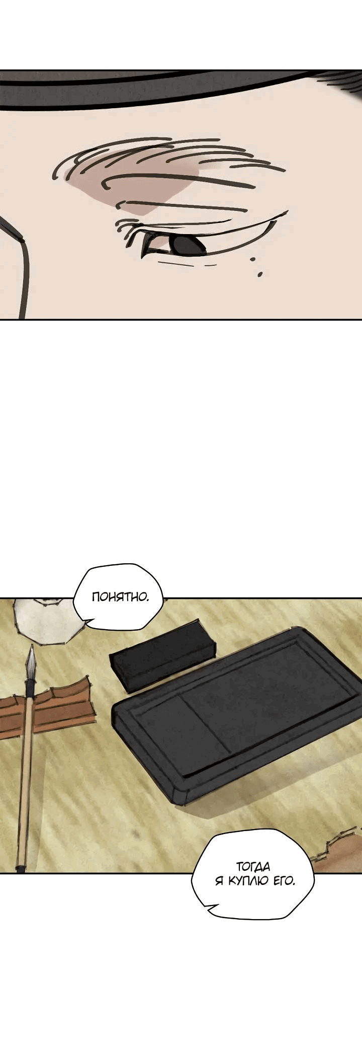 Манга Рукоять - Глава 57 Страница 25