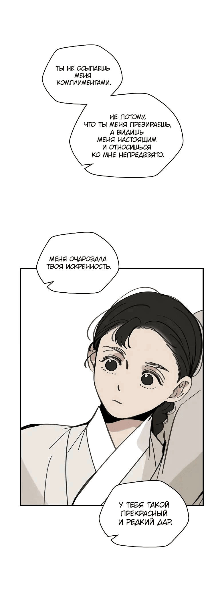 Манга Рукоять - Глава 57 Страница 1