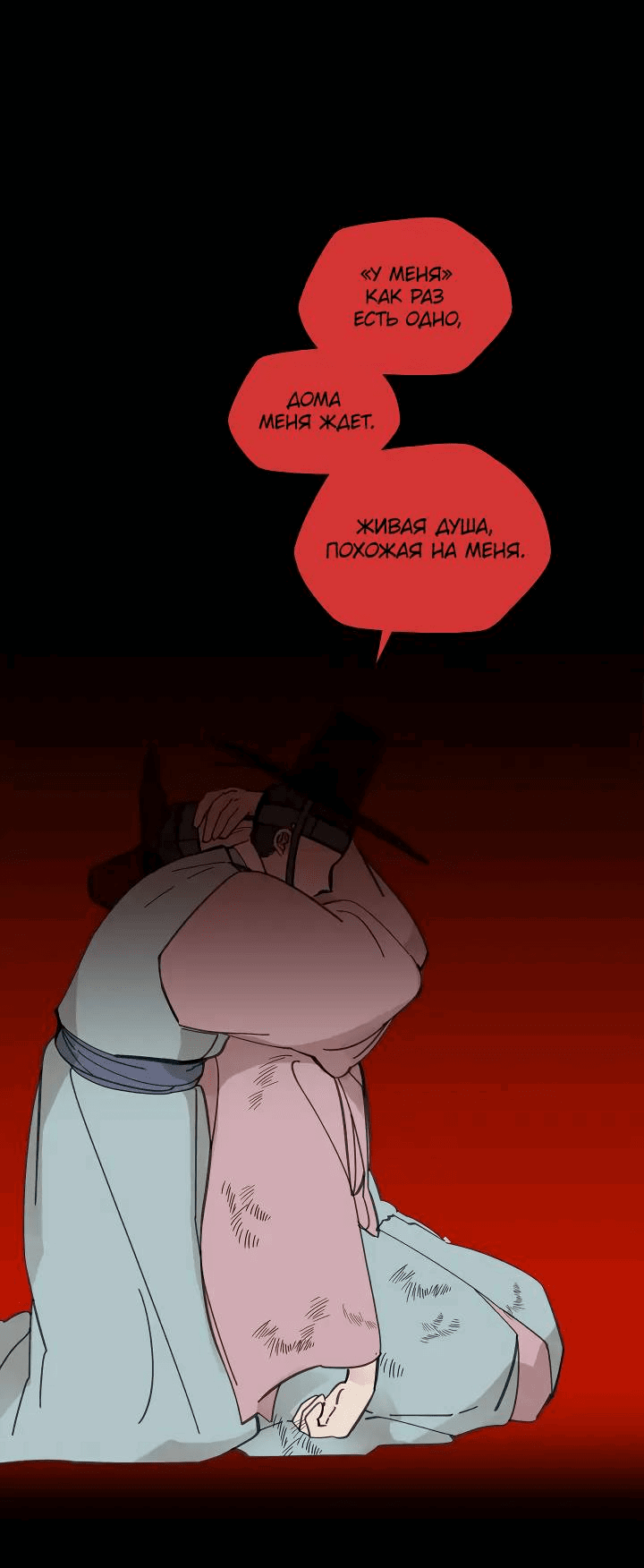 Манга Рукоять - Глава 57 Страница 55