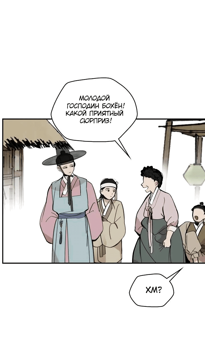 Манга Рукоять - Глава 57 Страница 8