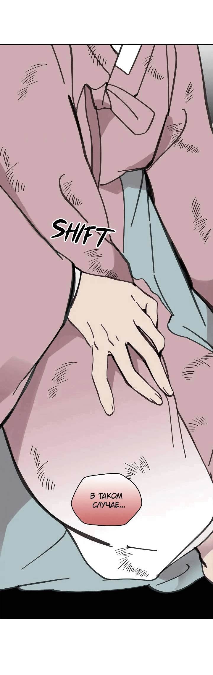 Манга Рукоять - Глава 57 Страница 52