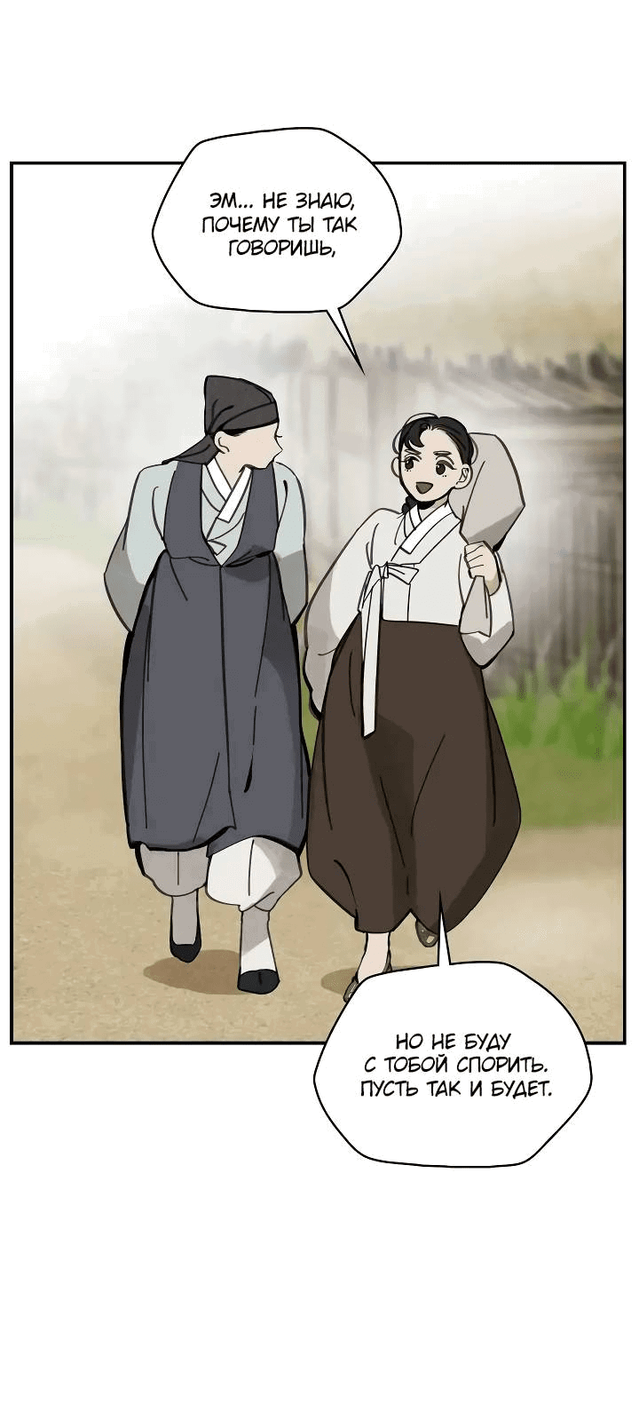 Манга Рукоять - Глава 57 Страница 2