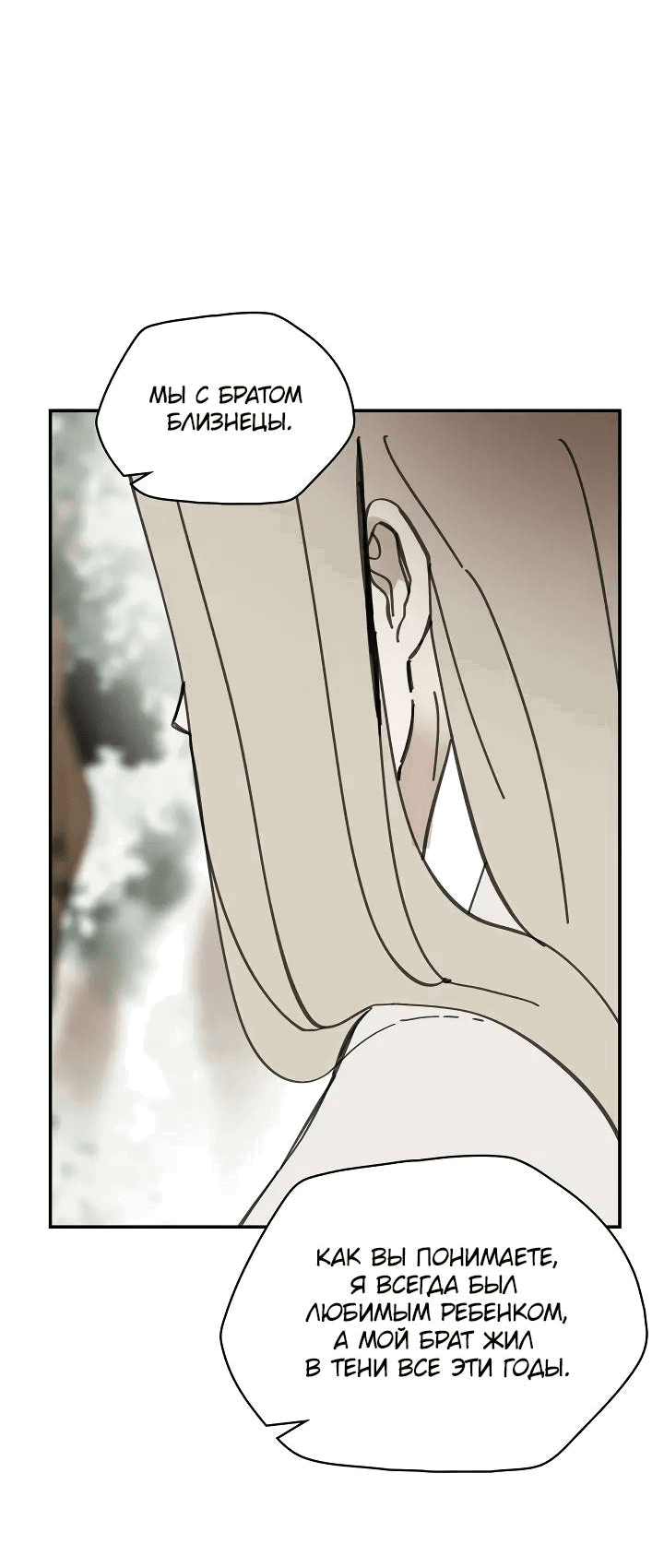 Манга Рукоять - Глава 57 Страница 58