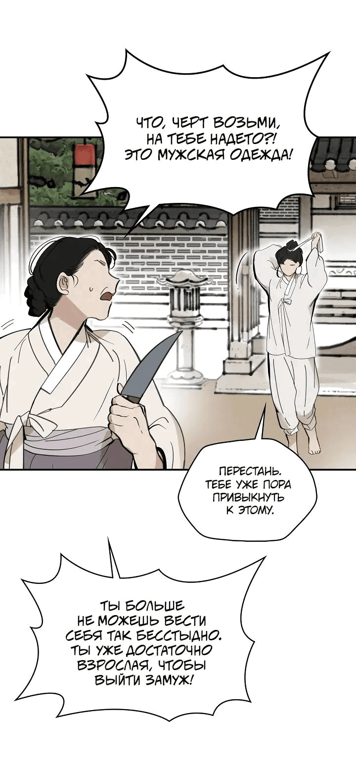 Манга Рукоять - Глава 57 Страница 37