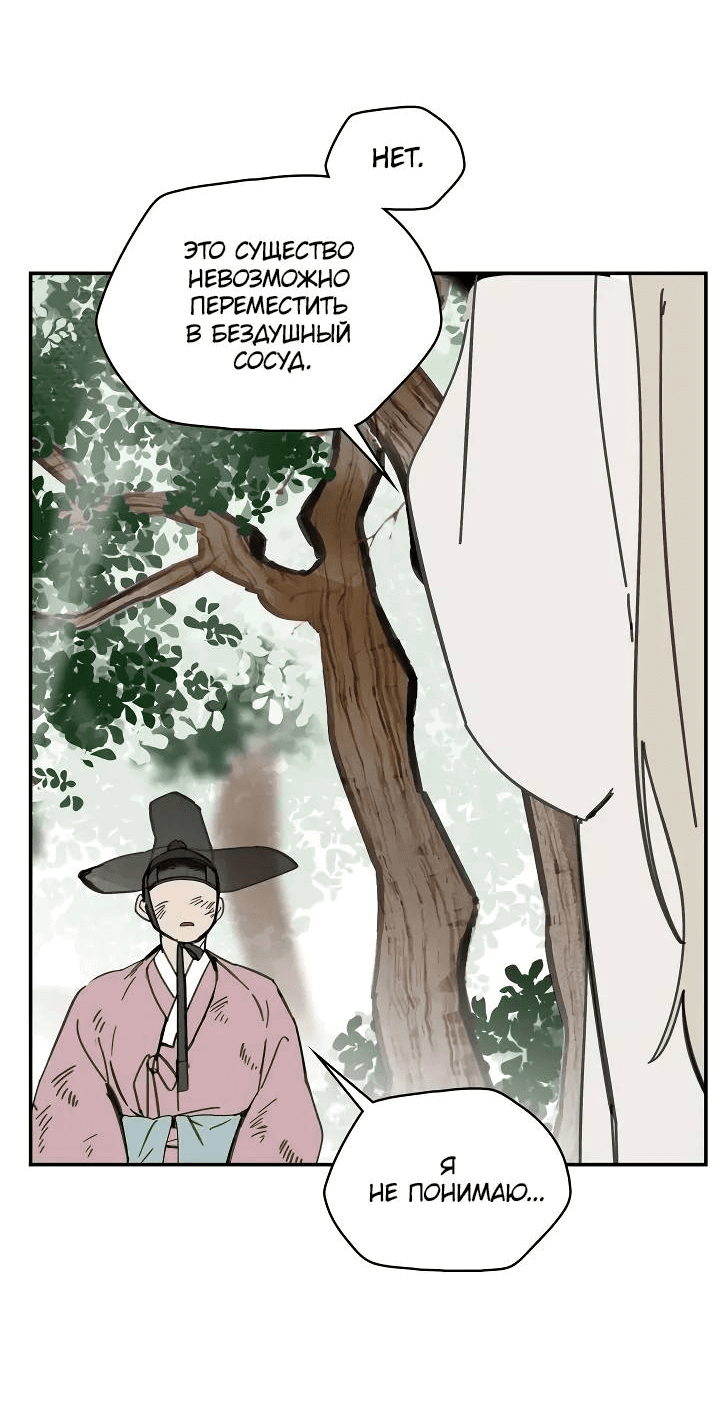 Манга Рукоять - Глава 57 Страница 50