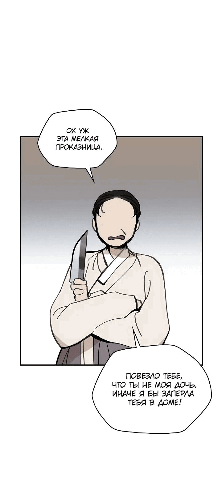 Манга Рукоять - Глава 57 Страница 39