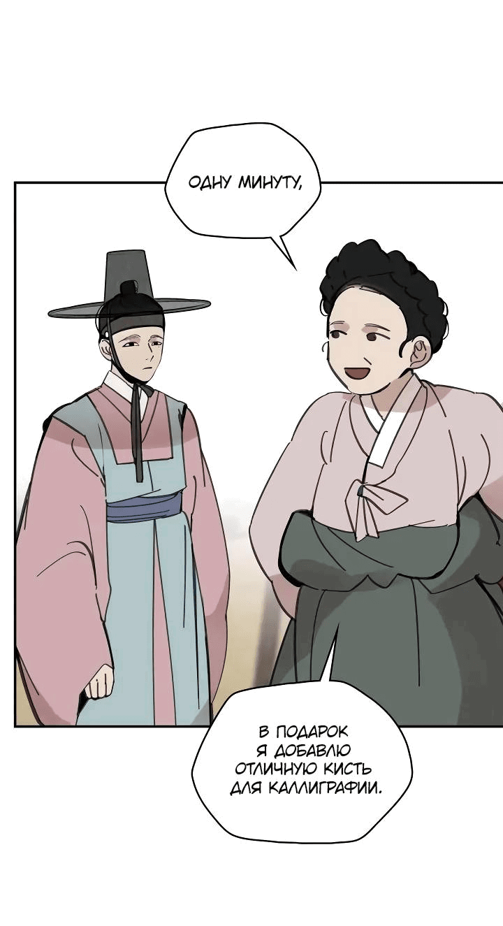 Манга Рукоять - Глава 57 Страница 26