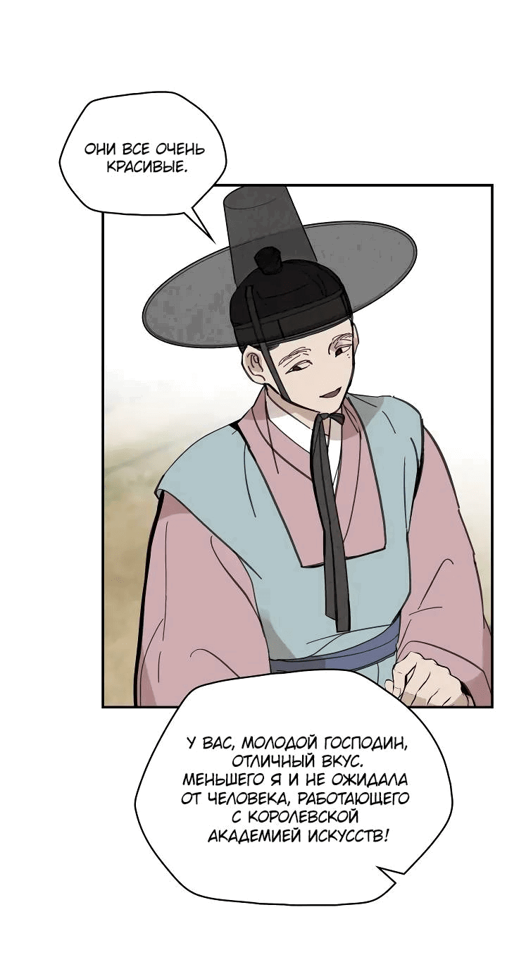 Манга Рукоять - Глава 57 Страница 21